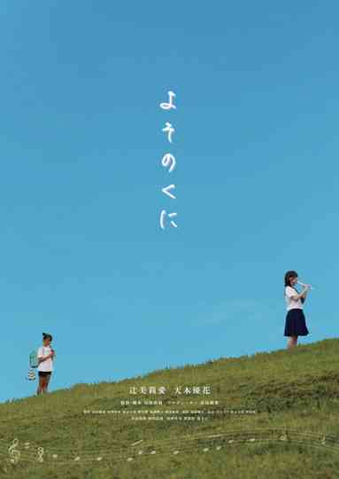 Somewhere not here poster