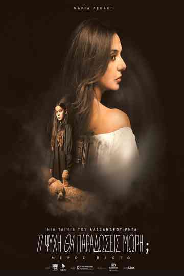 Ti Psychi Tha Paradoseis Mori? — Part One