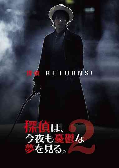 Tantei wa, konya mo yūutsu na yume o miru 2.
