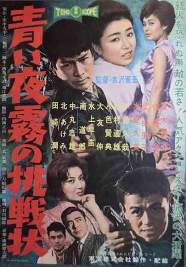 The Last Challenge Poster