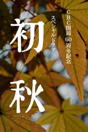 Early Autumn