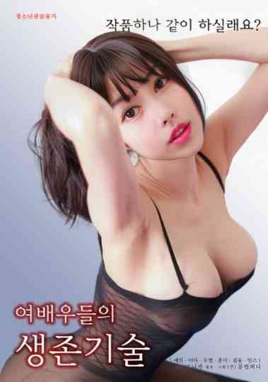 Actresses' Survival Skills Poster