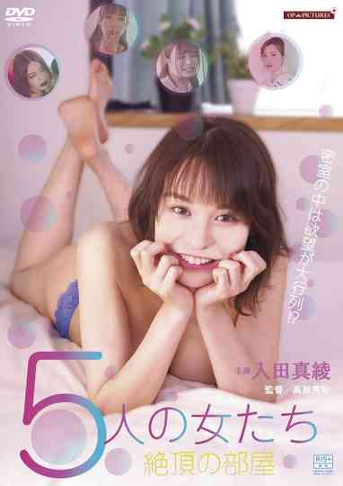 Mokkori mangekyō: Yokujō shita gonin no onna-tachi Poster