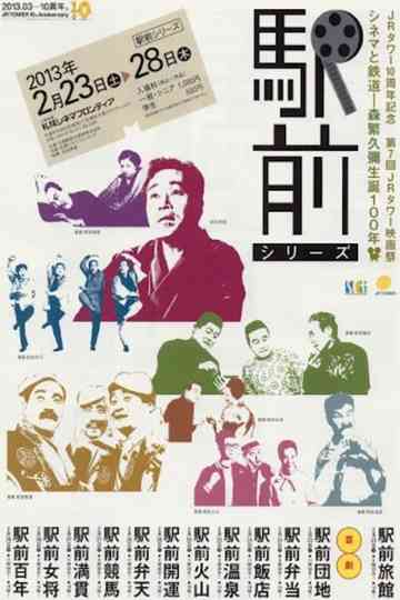 Ekimae: A Series in Front of the Station Poster