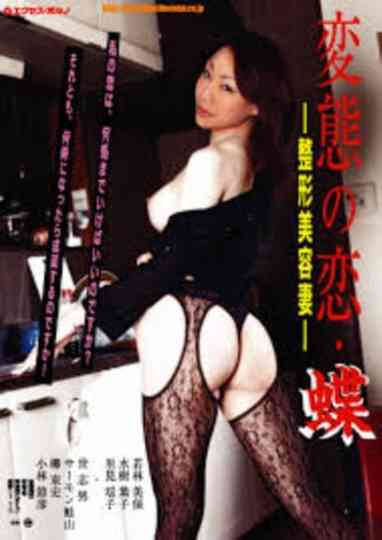 Hentai no koi chô: Seikei biyôzuma