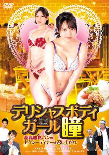 Delicious Body Hitomi: Sexy Dinner with Super High-quality Bread