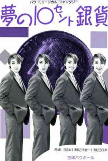 The 10 Cent Silver Coin of Dreams Poster