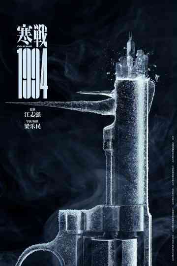 Cold War 1994