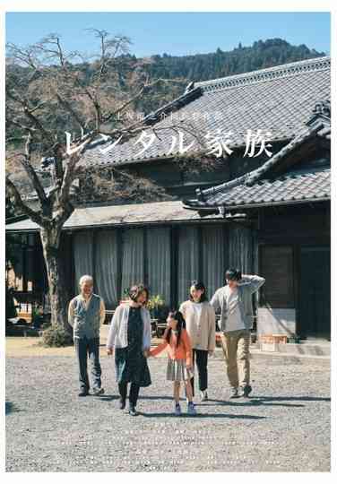 Rental Family