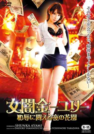 Female Loan Shark Yuri: A Garden of Nights Writhing in Shame