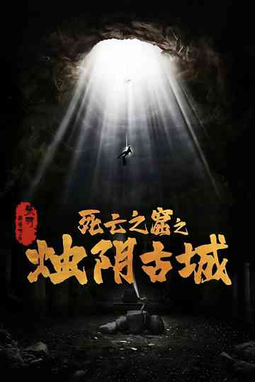 The Guardians of Zhu Yin