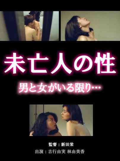 Widow Sex: As Long as There are Men and Women Poster