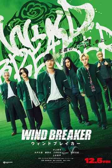 WIND BREAKER／ウィンドブレイカー