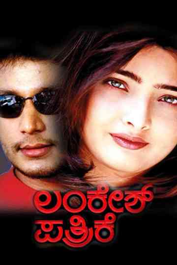 Lankesh Pathrike