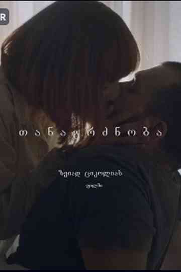 თანაგრძნობა (compassion)
