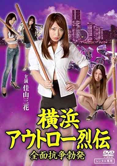 Yokohama Outlaw Chronicles: All-Out War Erupts