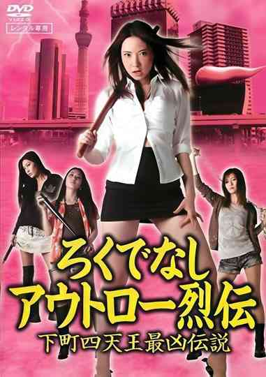 Good-for-Nothing Outlaw Chronicles: The Most Vicious Legend of the Four Shitamachi Queens