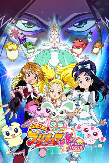 Futari wa Precure Max Heart: The Movie Poster