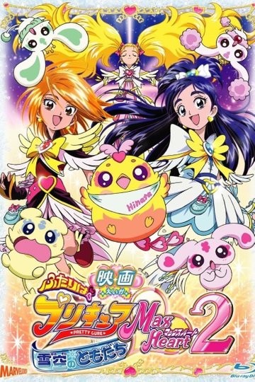 Futari wa Precure Max Heart Movie 2: Friend of Yukizora Poster