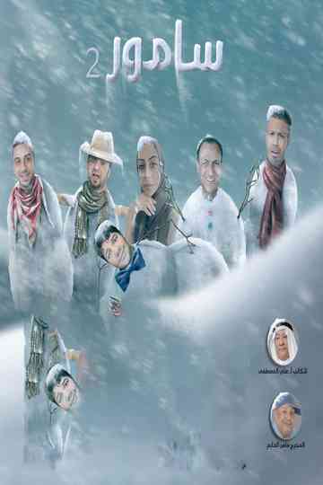 Samoor : Sihat