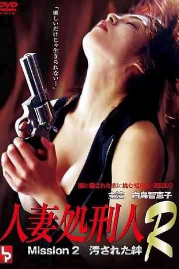 Married Executioner R: MISSION 2 - Tainted Bonds