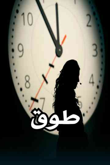 Tawq