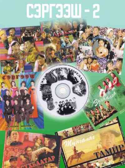 The Stimulant 2 Poster