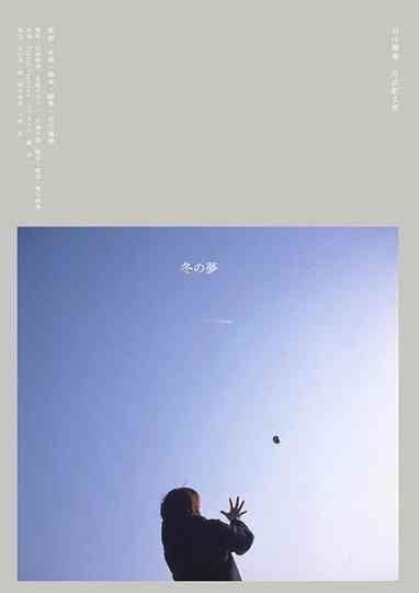 Fuyu No Yume