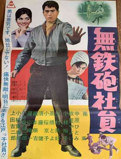 Muteppō shain