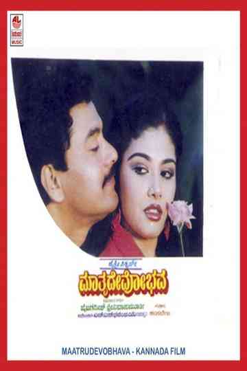 Mathrudevobhava