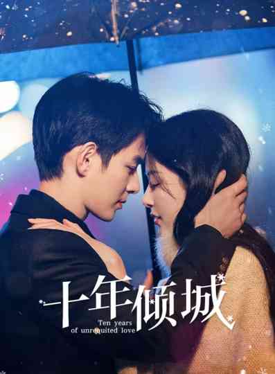 Ten Years of Unrequited Love