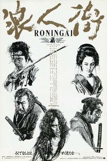 Roningai Poster