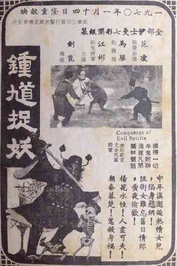 Conqueror of Evil Spirits Poster