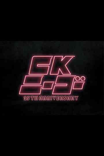 CK NiーGoー~25TH ANNIVERSARY at KT Zepp Yokohama