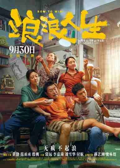 Row to Win Poster