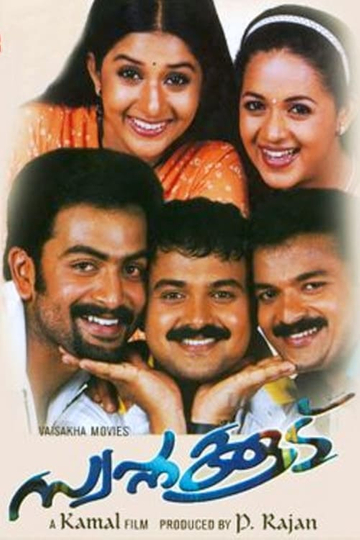 Swapnakoodu Poster