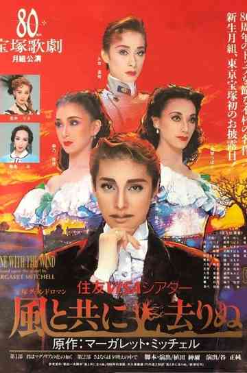 Gone with the Wind Poster