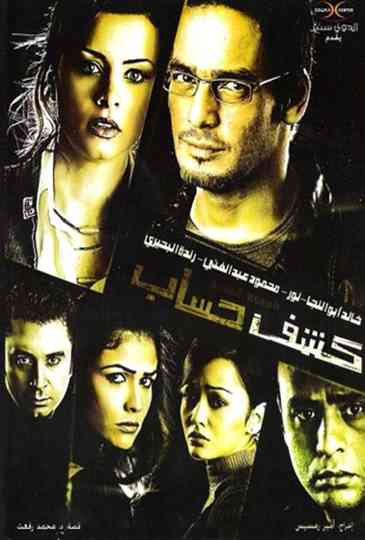 Kashf Hesab