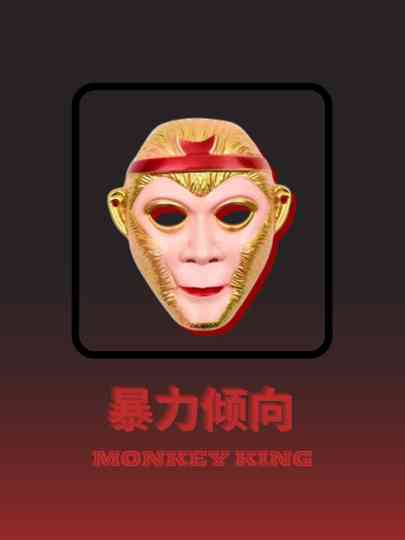Monkey King