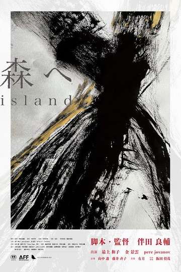 FOREST ISLAND / 2022 - Where to Watch | Moviefone