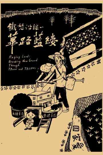 Raging Land 2 : Breaking new ground through Thorns and Thistles Poster