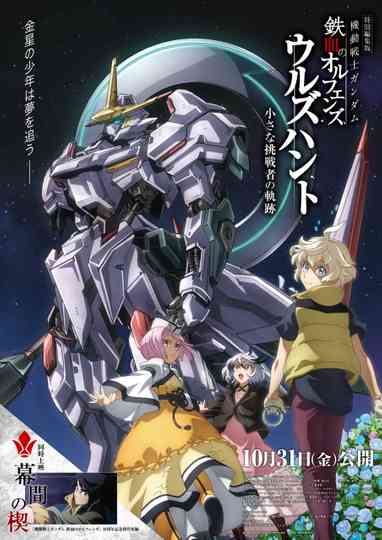 Mobile Suit Gundam: Iron-Blooded Orphans - Urdr Hunt: Path of the Little Challenger Poster