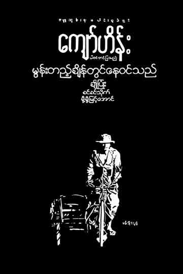 Moon Tae Chain Twin Nay Win The Poster