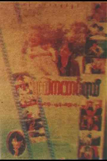 Yin Htel Ka Saung Yar Thi Poster