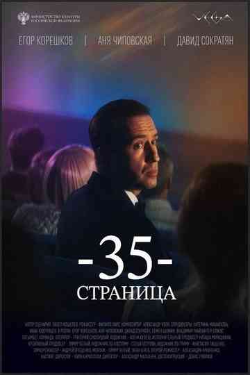 35 страница Poster