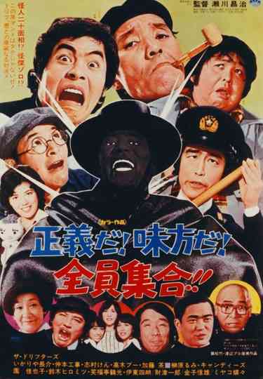 That's Our Heroes of Justice, Gather Everyone! Poster