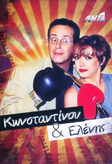 Konstantinou and Elenis Poster