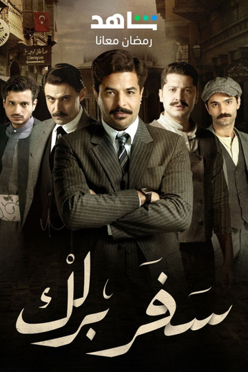 Safar Barlik Poster