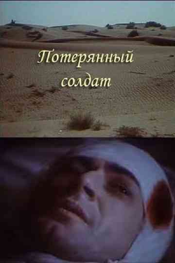 The Lost Soldier Poster