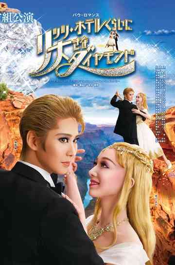 The Diamond as Big as the Ritz Poster